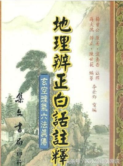 風水書籍推薦|風水命理小常識：學習風水的書籍有哪些？推薦幾本經。